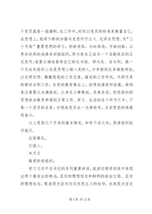 预备期间党员的思想汇报书.docx