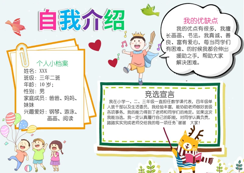 卡通自我介绍手抄报