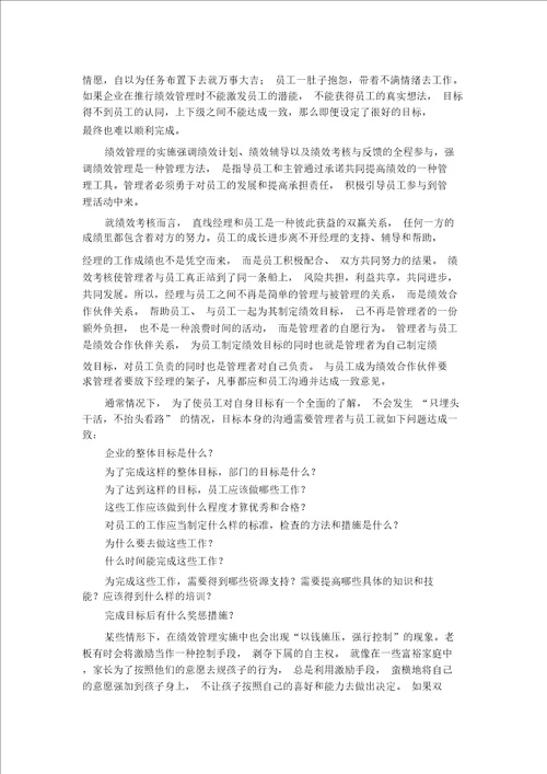 绩效管理实施障碍与对策