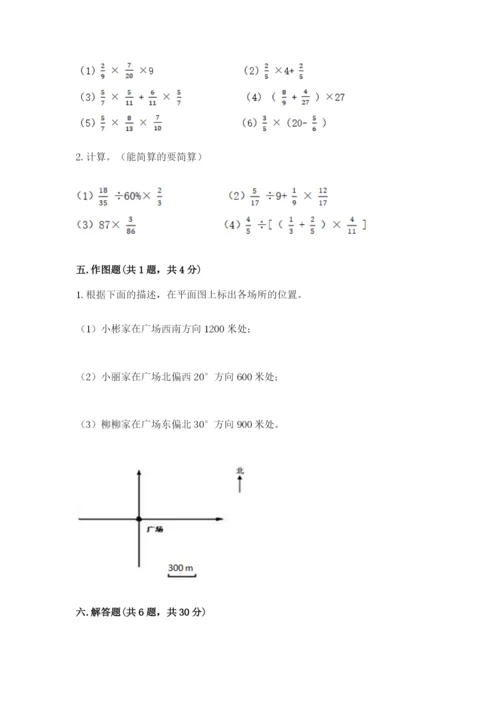 人教版六年级上册数学期中考试试卷（突破训练）.docx