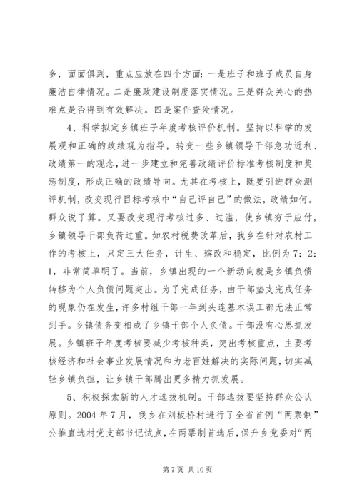 乡镇纪委党风廉政建设责任制过程中存在的问题及对策调研.docx