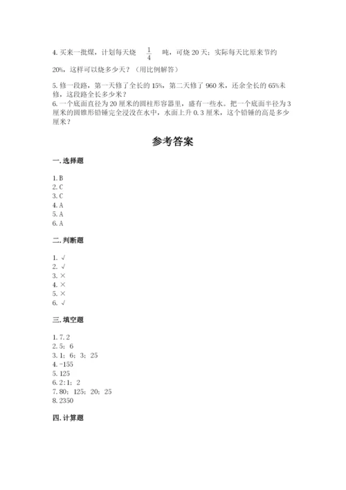 大同市浑源县六年级下册数学期末测试卷新版.docx
