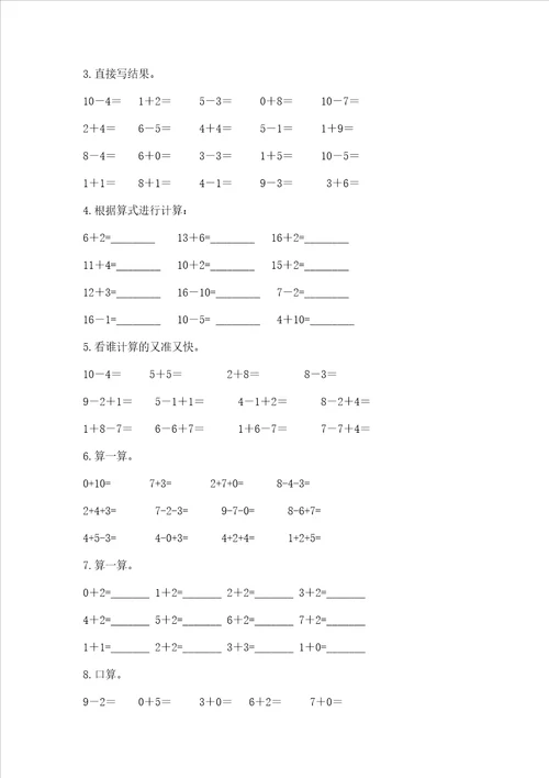 幼小衔接数学题精选60道（名校卷）