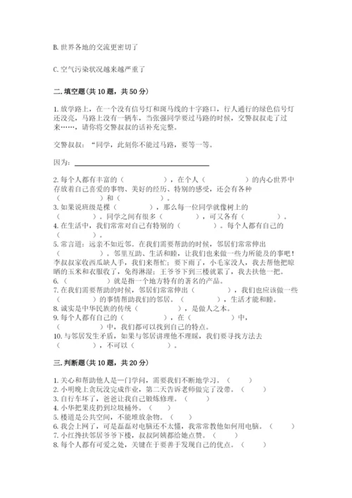 部编版道德与法治三年级下册期末测试卷附参考答案（满分必刷）.docx