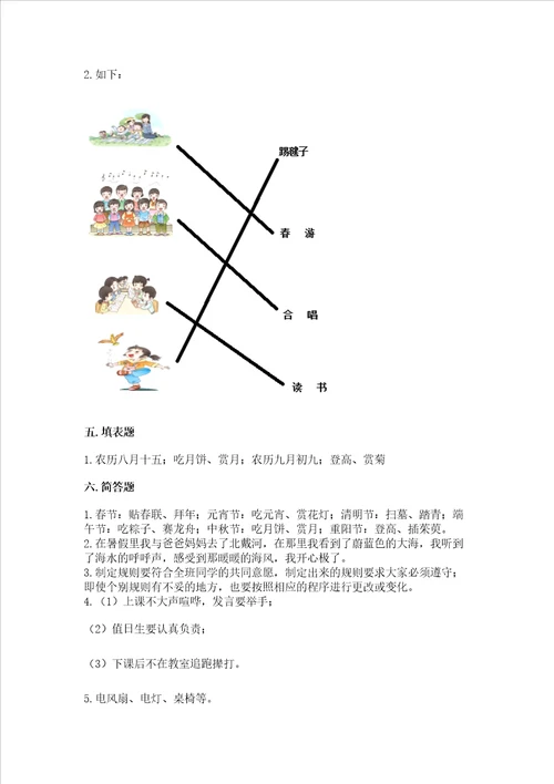 新部编版二年级上册道德与法治期中测试卷附答案名师推荐