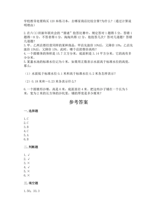 小学六年级下册数学期末卷带答案（研优卷）.docx