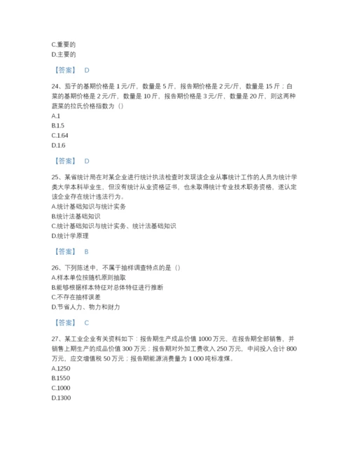 2022年中国统计师之初级统计基础理论及相关知识高分预测试题库及1套参考答案.docx