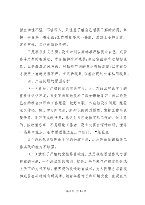 关于三严三实个人自我剖析材料.docx