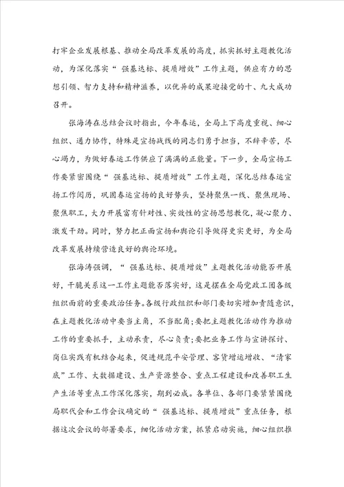 提质增效主题教育活动心得体会