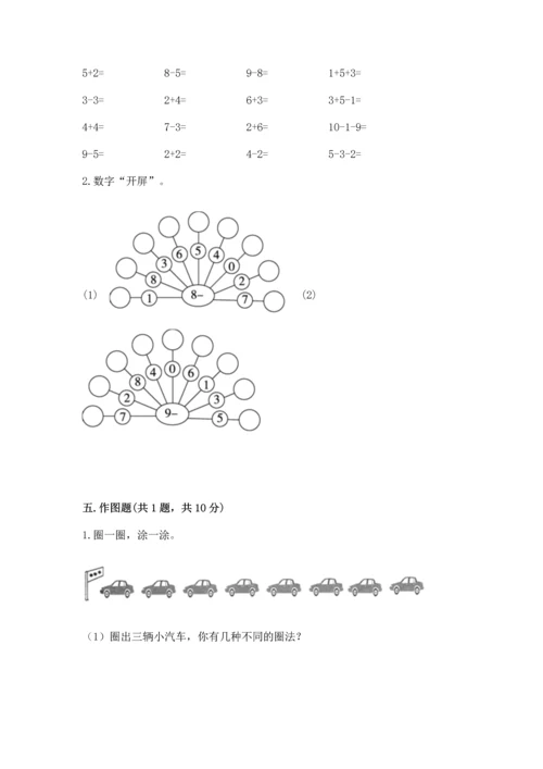 人教版一年级上册数学期末测试卷带答案（精练）.docx