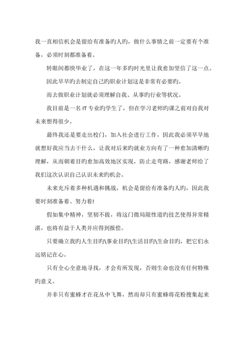 员工转正个人职业规划发展书范文.docx