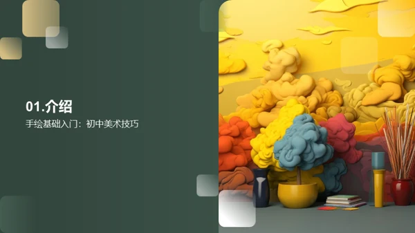 3D风其他行业教学课件PPT模板