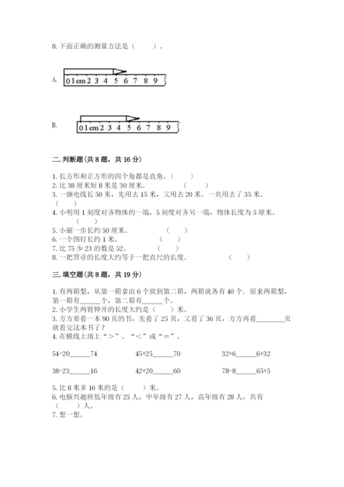 人教版二年级上册数学期中测试卷可打印.docx