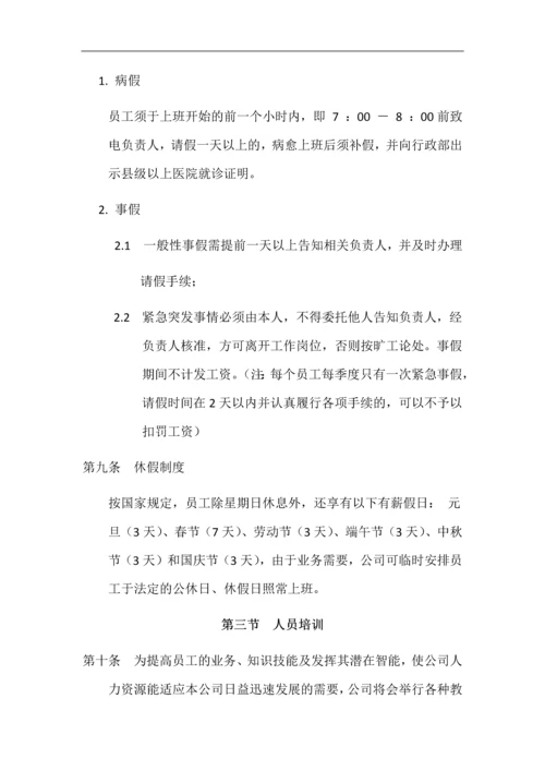 00-02-【通用】公司通用管理制度.docx