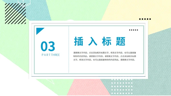彩色几何风运营活动方案PPT模板