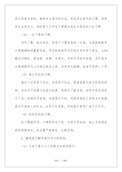 2022五年级数学老师家长会发言稿.docx