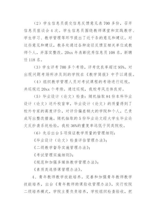 学校教务处工作总结.docx