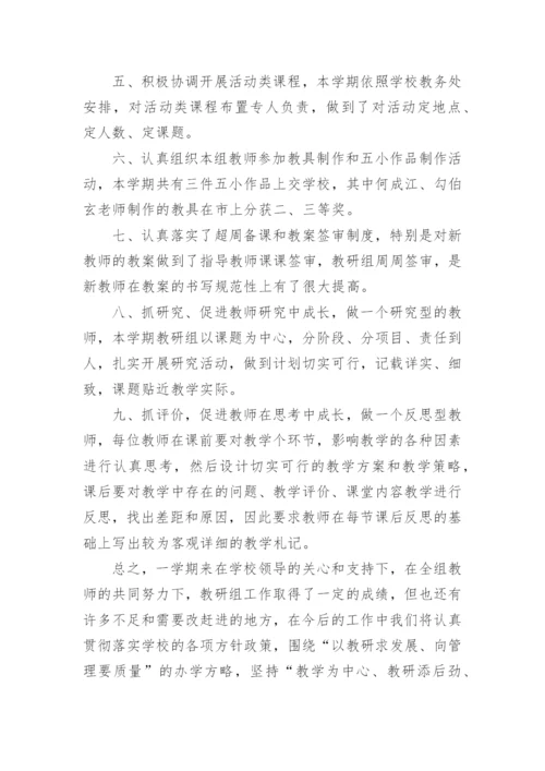 高中物理组工作总结.docx