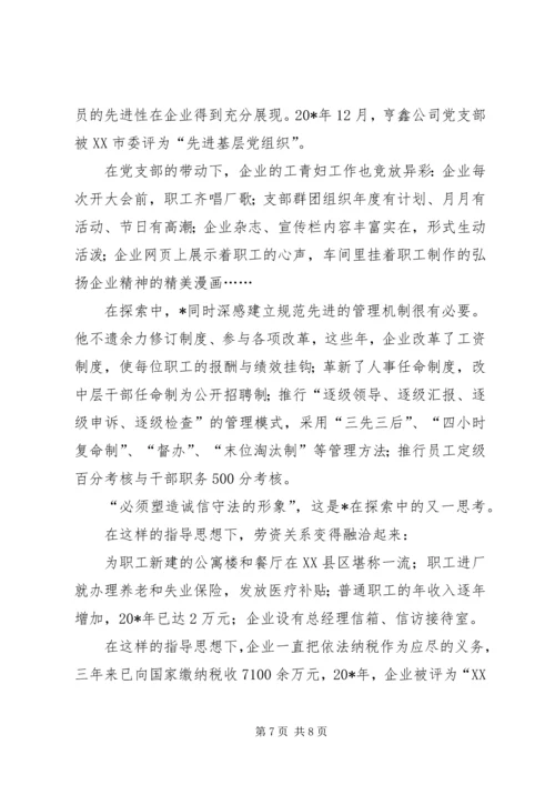 科技企业党员事迹材料.docx