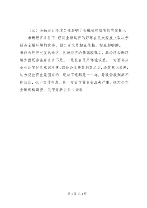 优化金融生态环境促进经济金融共同发展 (2).docx