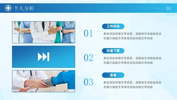 蓝色简约商务风科学管理专业护理护士长岗位竞聘通用PPT模板竞聘1
