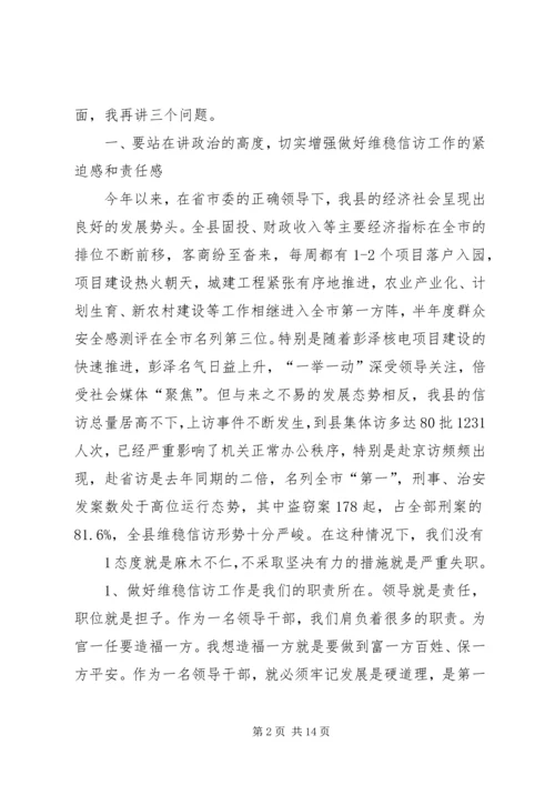 县委书记在我县综治信访维稳工作会议上的讲话11.docx