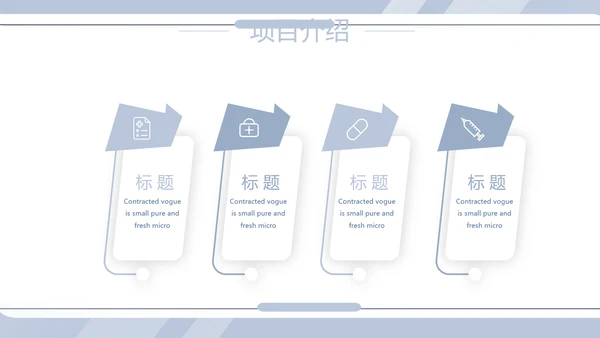 蓝色简约大方创意医疗医学工作汇报动态PPT模板