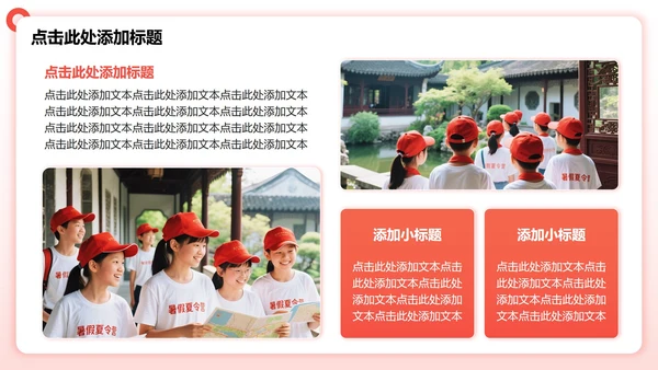 红色渐变商务风暑假夏令营PPT模板