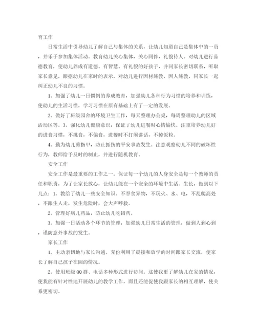 精编之小班上学期工作总结范文三篇.docx