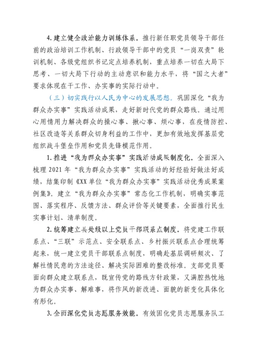 XX党委关于推动党史学习教育常态化长效化的实施方案.docx