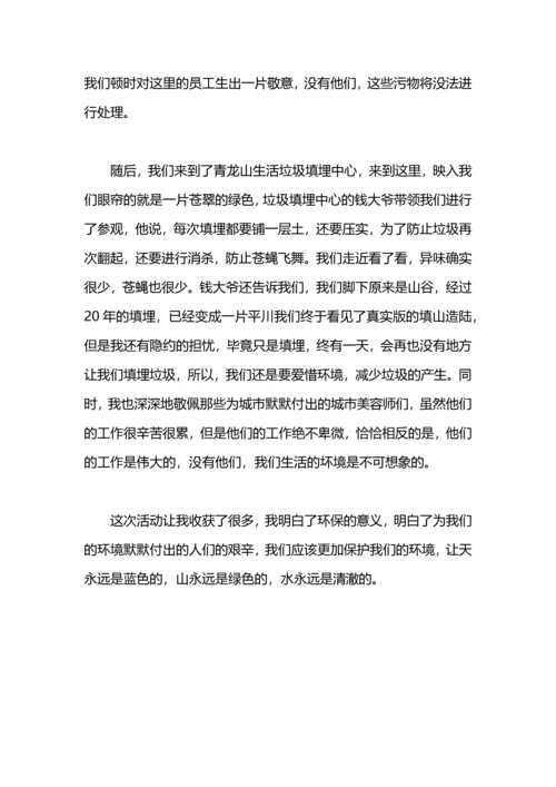 关于环保的暑期社会实践感想.docx