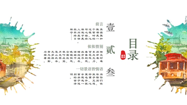 复古依依惜别小诗集通用PPT模板