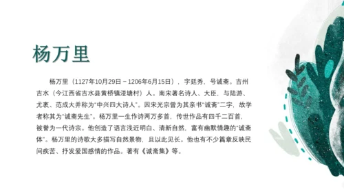 课外古诗词诵读 过松源晨炊漆公店（其五）课件