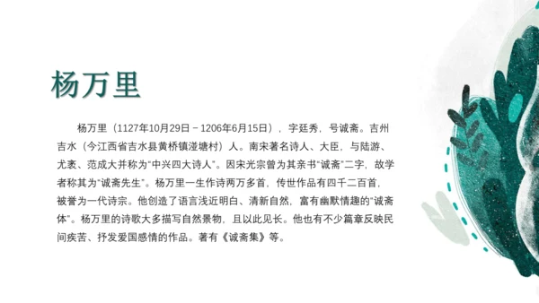 课外古诗词诵读 过松源晨炊漆公店（其五）课件