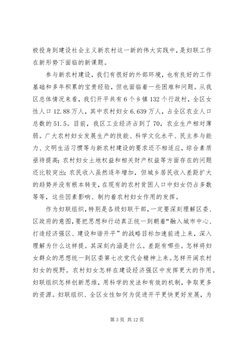 区委宣传部长在区妇联组织培训会议上的讲话 (6).docx