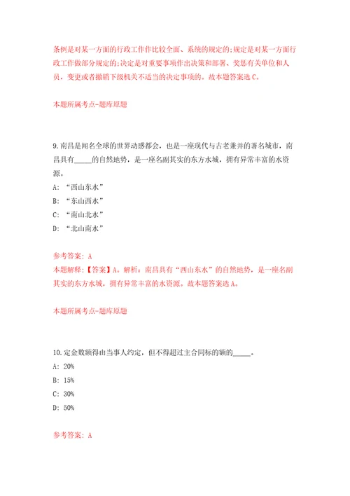 2021年12月浙江杭州市富阳区住房和城乡建设局公开招聘编外人员3人模拟考核试题卷6