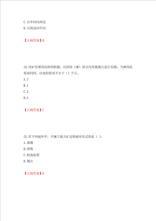 中级注册安全工程师金属非金属矿山安全试题题库押题训练卷含答案第36次