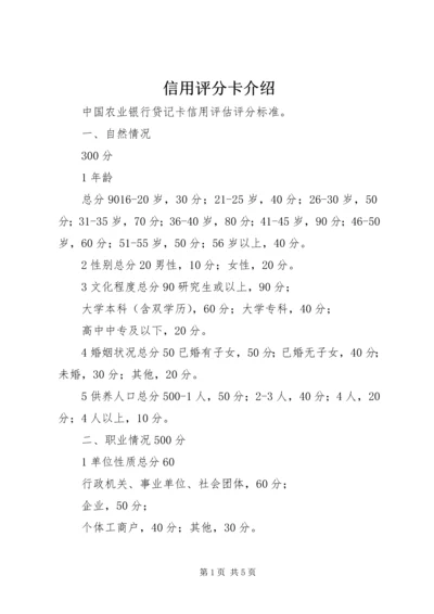 信用评分卡介绍_1 (3).docx