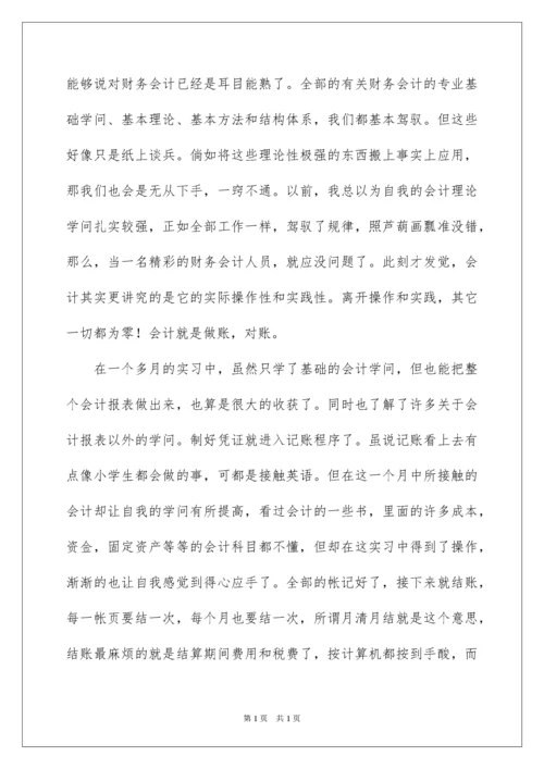 2022大学生财务会计实习报告_4.docx