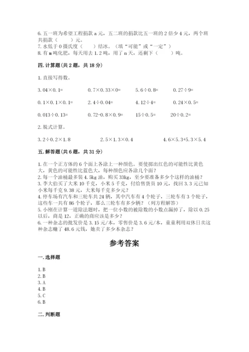 2022五年级上册数学期末测试卷【典型题】.docx