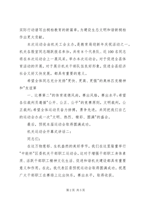 农民运动会开幕式讲话3篇 (4).docx