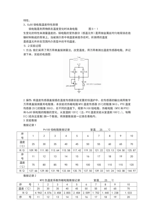 温传感器论文.docx