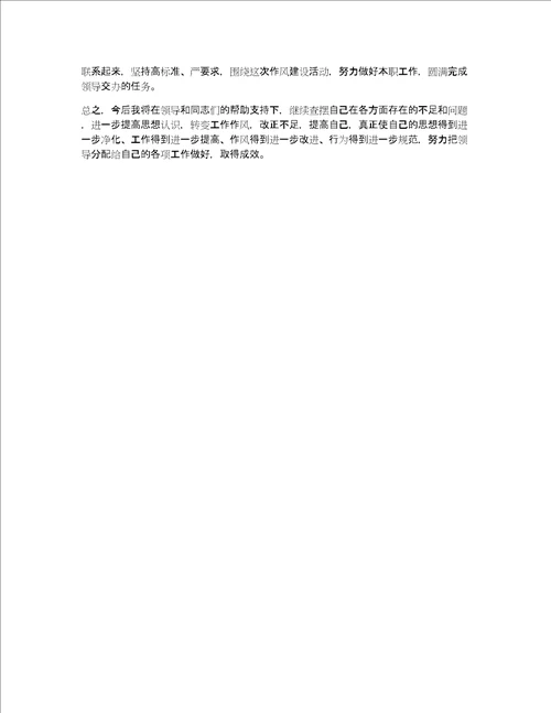 个人纪律作风自查报告“关于进一步加强司法作风建设自查报告及整改措施