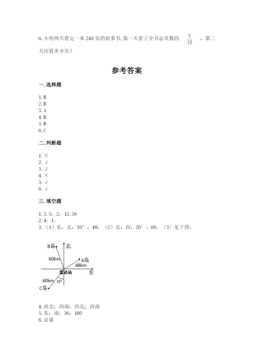 2022人教版六年级上册数学期末测试卷附完整答案【必刷】.docx