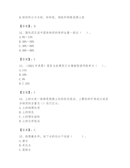 2024年一级造价师之建设工程技术与计量（交通）题库带答案（巩固）.docx