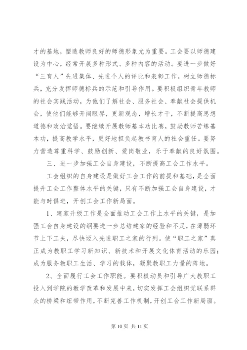 学院工会工作报告 (9).docx