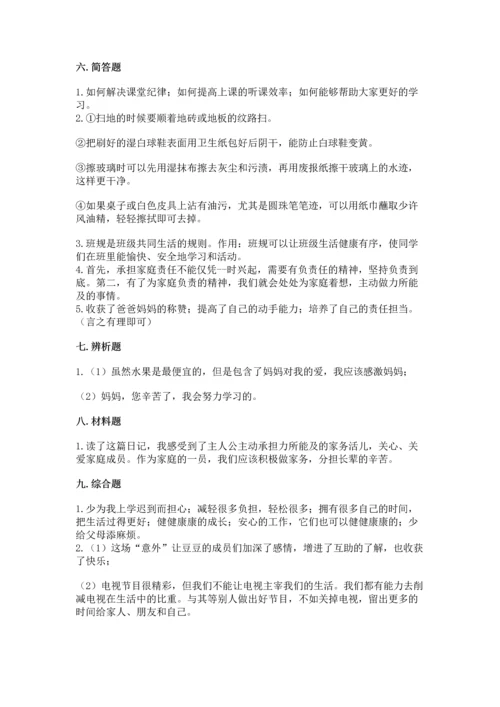 部编版小学四年级上册道德与法治期中测试卷（培优b卷）.docx