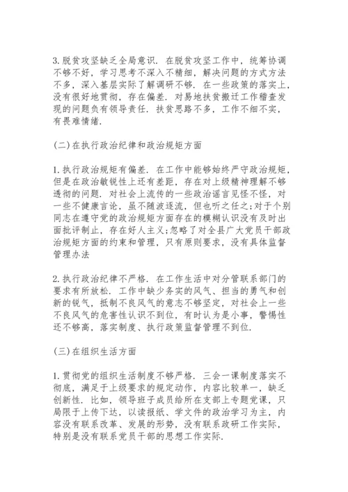 民主生活会整改措施落实情况报告.docx