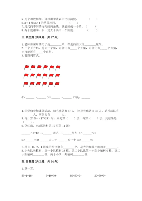 小学数学二年级上册期中测试卷附答案（综合题）.docx