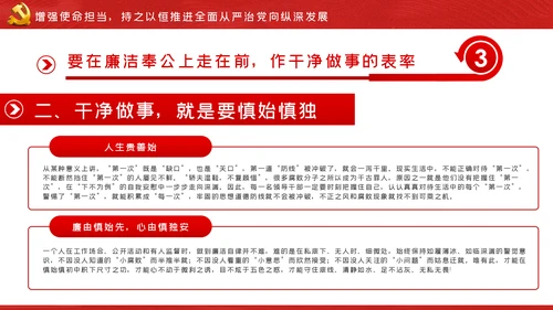 坚全面从严治党践行使命担当党建党课ppt模板